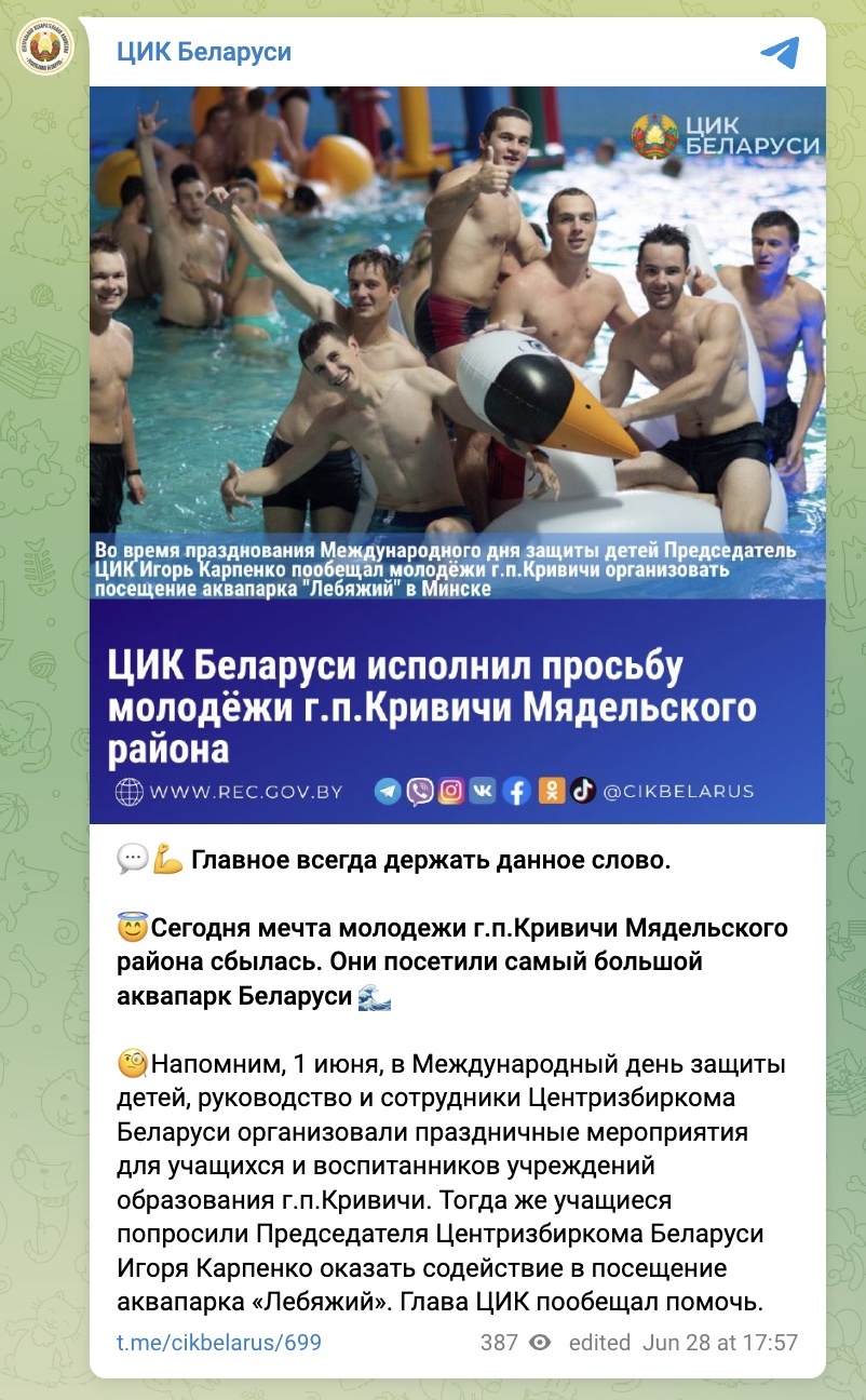 Глава ЦИК Карпенко сводил молодых людей в аквапарк