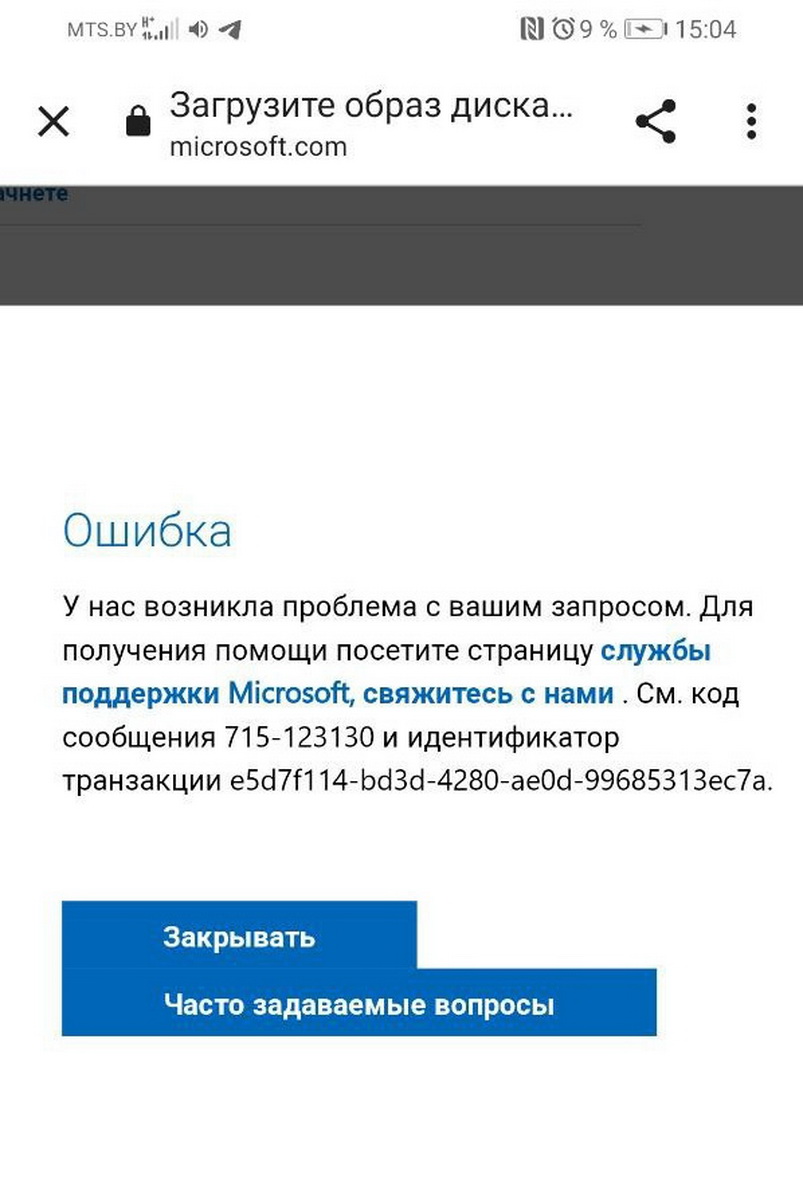 Microsoft отключила загрузку Windows 10 и 11 для Беларуси и России