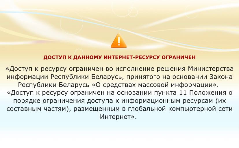 В Беларуси перестал открываться сайт "Белорусы и рынок"