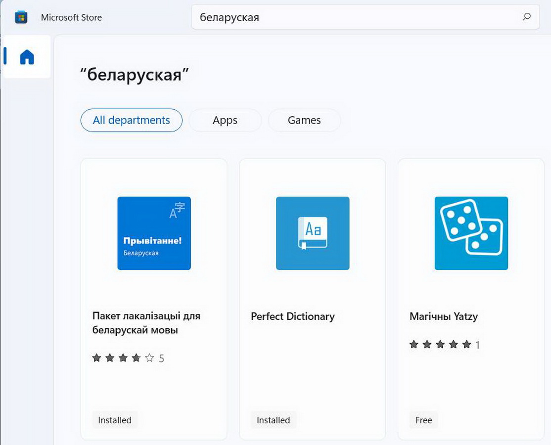 Появилась возможность установить беларусский интерфейс в Windows