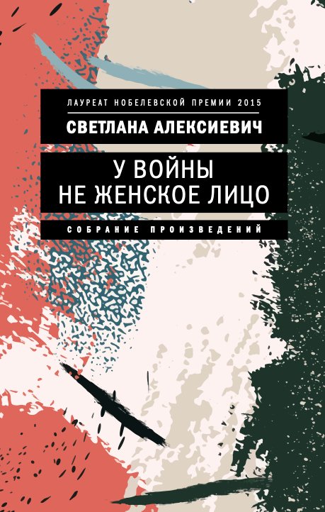 Па кнізе Святланы Алексіевіч "У вайны не жаночае аблічча" здымуць серыял