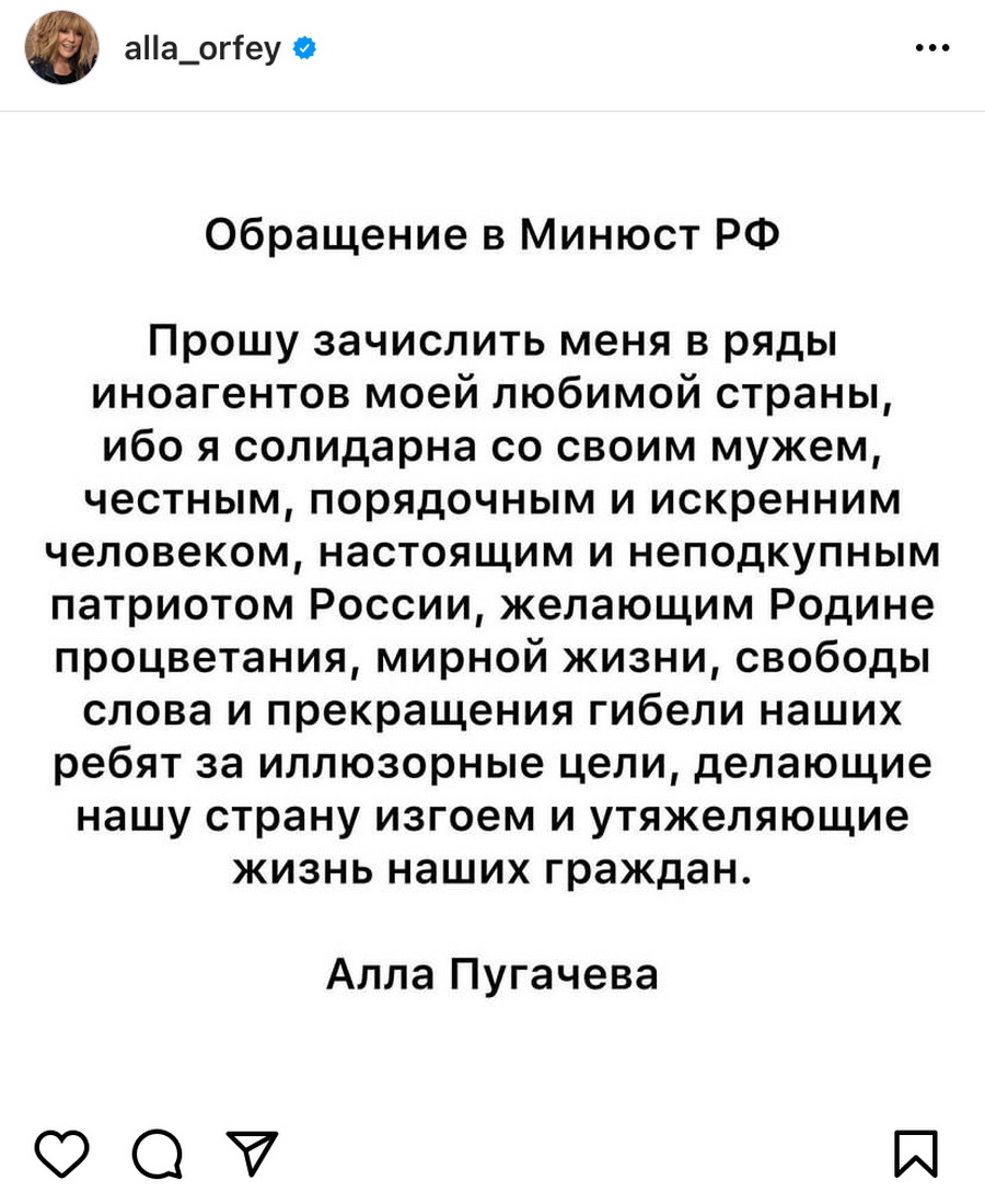 Алла Пугачева попросила признать ее иноагентом