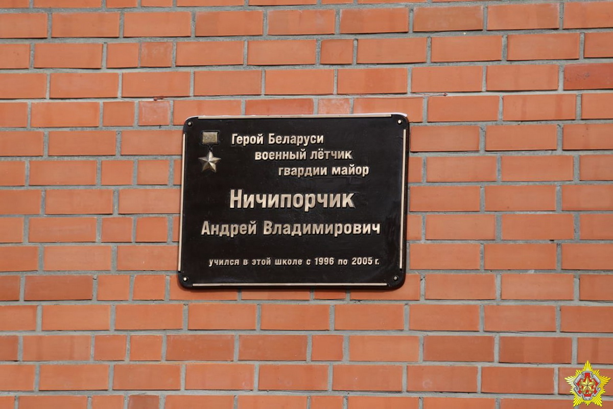 Школам Лиды присвоили имена погибших летчиков Куконенко и Ничипорчика