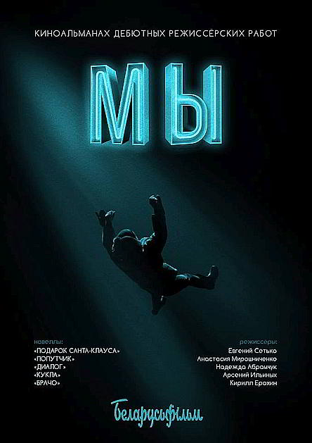"Беларусьфільм" - это микромодель государства": беларусские молодые режиссеры - о своем опыте сотрудничества с киностудией