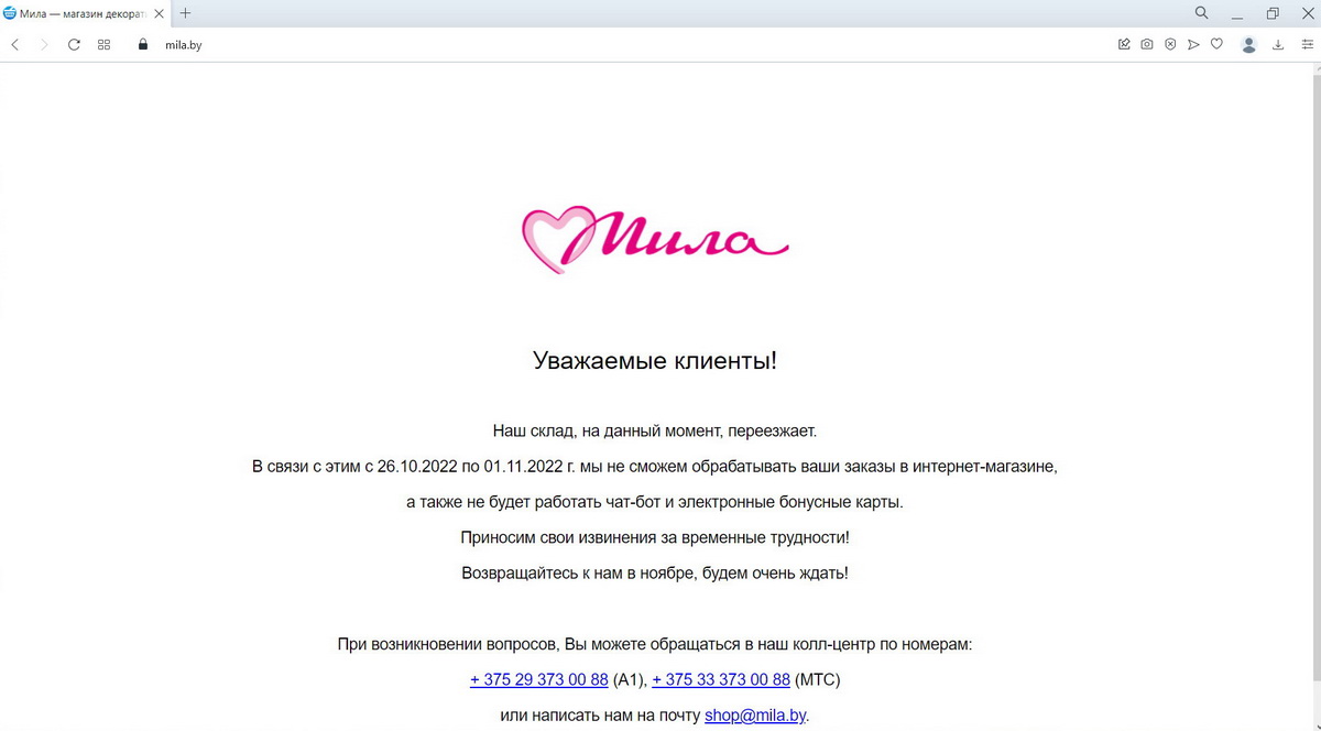 Сайты крупных обувных сетей в Беларуси ушли на "техобслуживание"