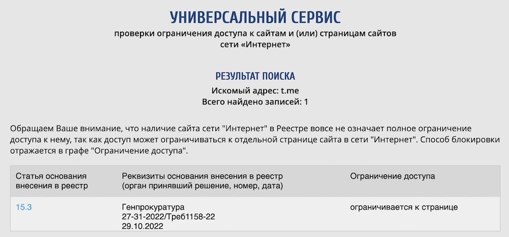 В России заблокировали домен мессенджера Telegram, а потом разблокировали
