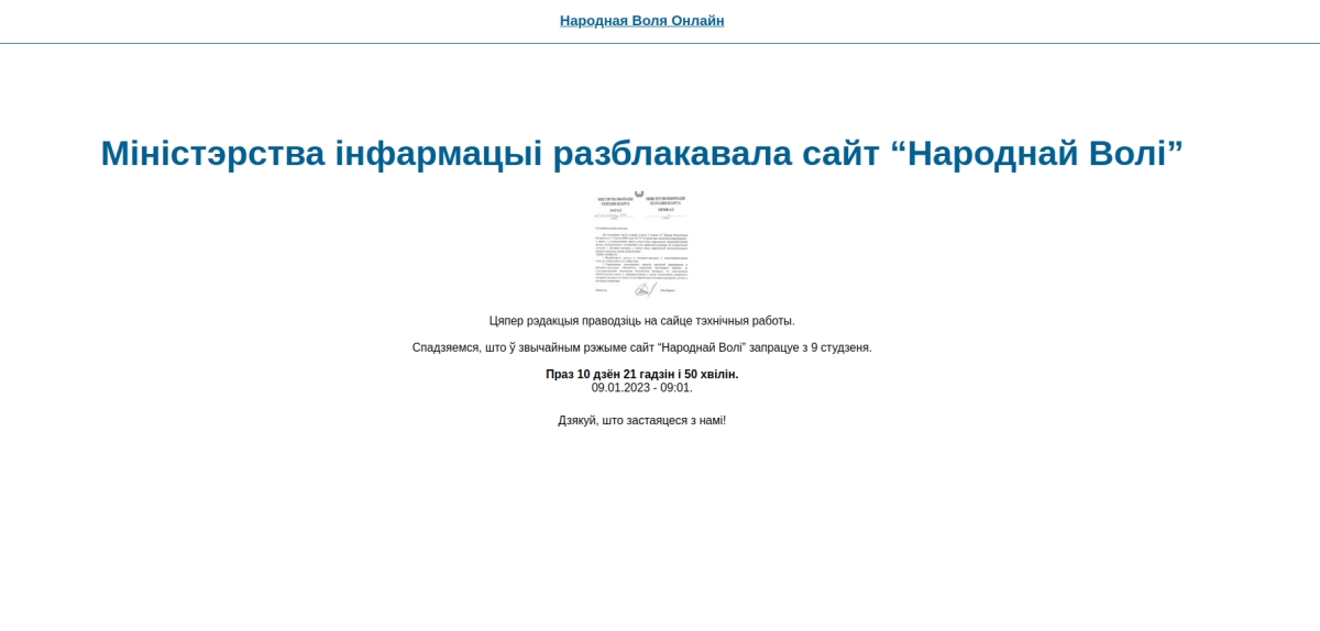 Мининформ разблокировал сайт «Народнай волі»
