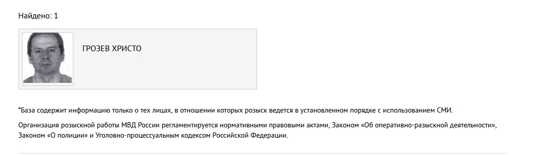 МВД России объявило в розыск Христо Грозева