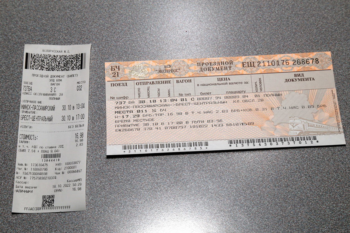 БЖД внедрила новую форму билетов на всех вокзалах, кроме Минска