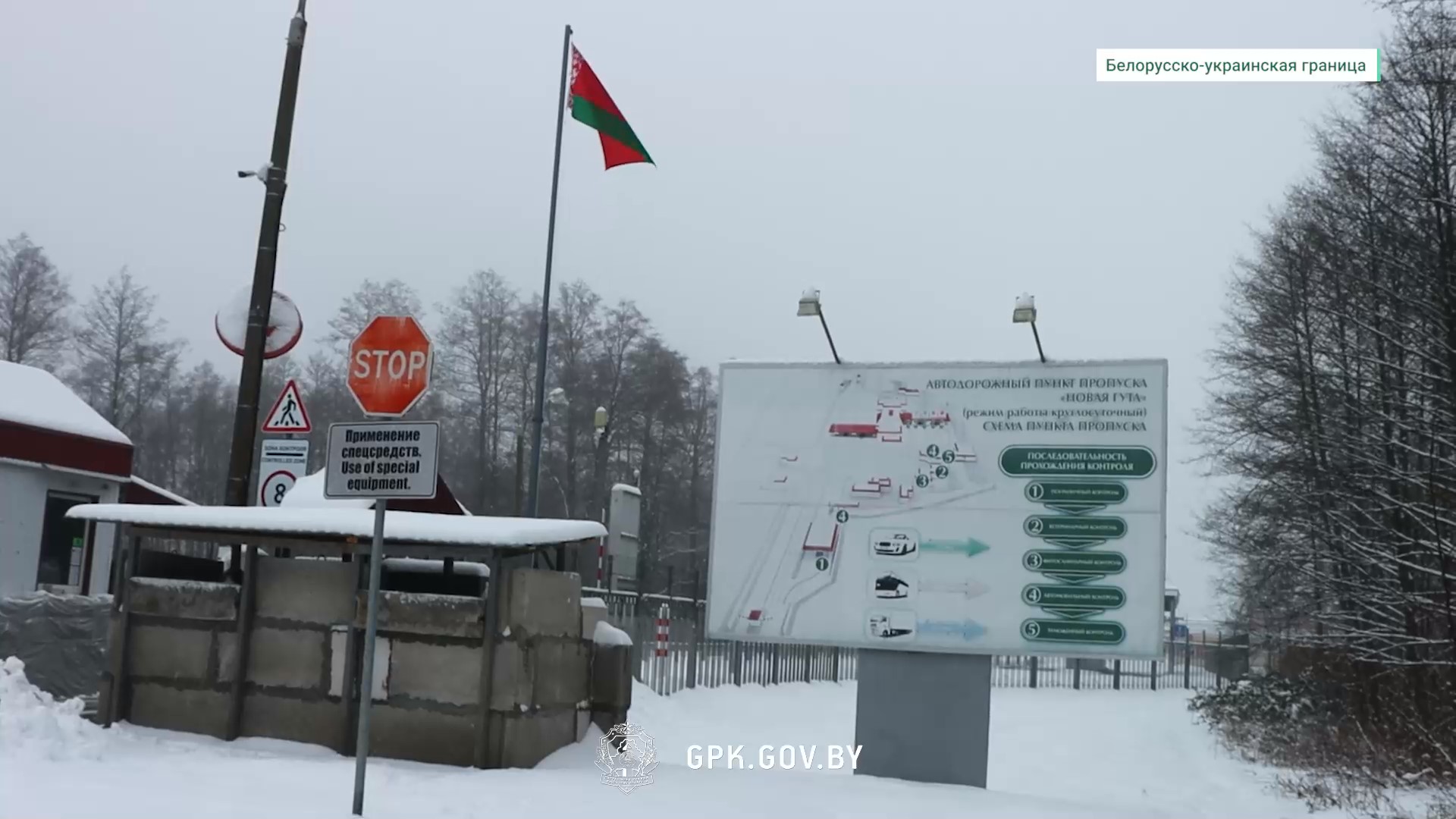 ГПК показал обстановку на границе с Украиной и заявил о провокациях