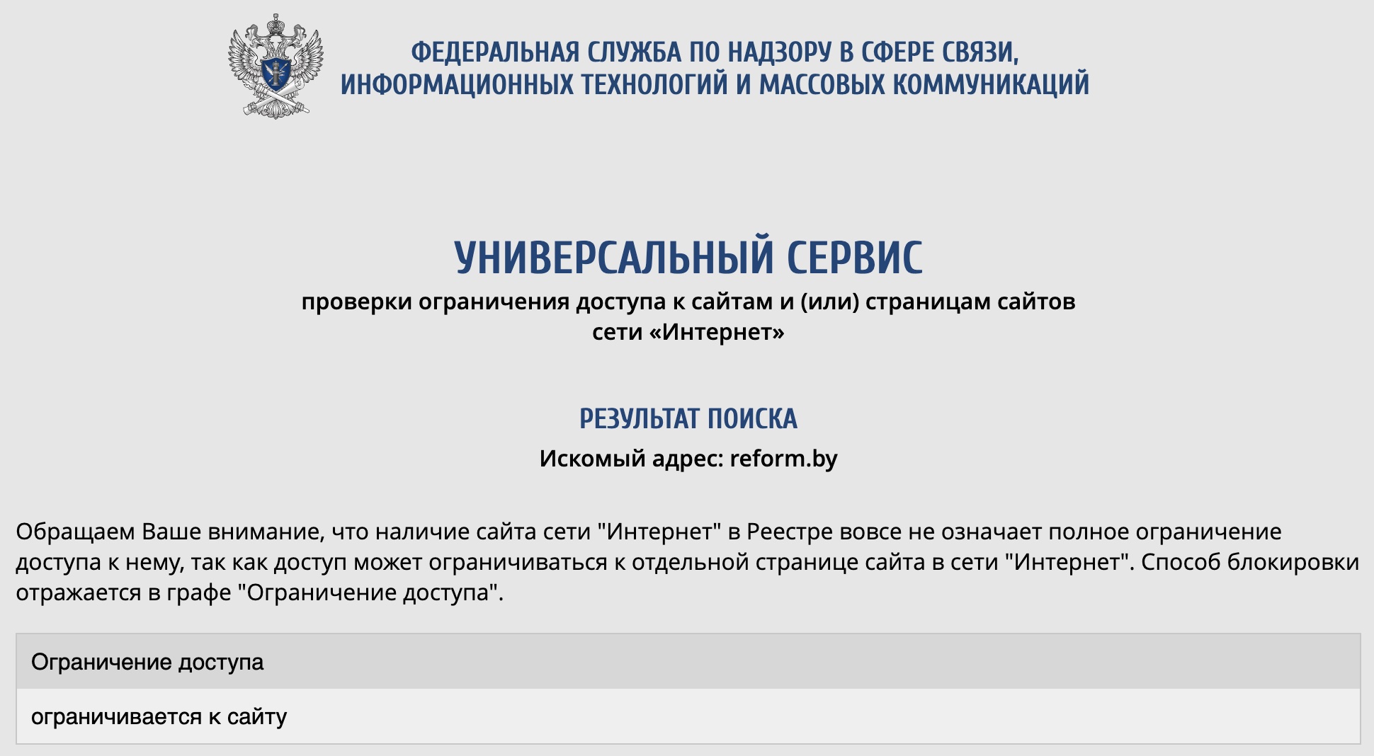 Роскомнадзор составил досье на Reform.by и заблокировал сайт в России