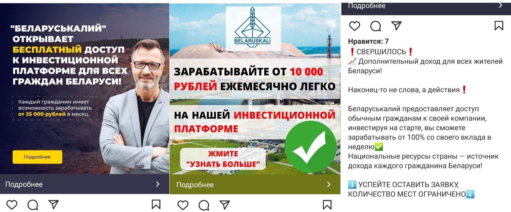Мошенники пытаются обмануть беларусов с помощью фальшивой инвестплатформы "Беларуськалия"