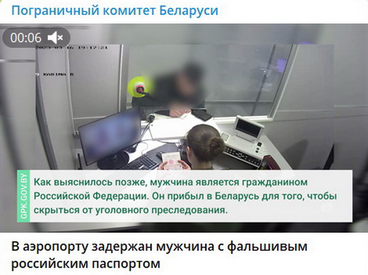 В минском аэропорту задержали россиянина с поддельным паспортом