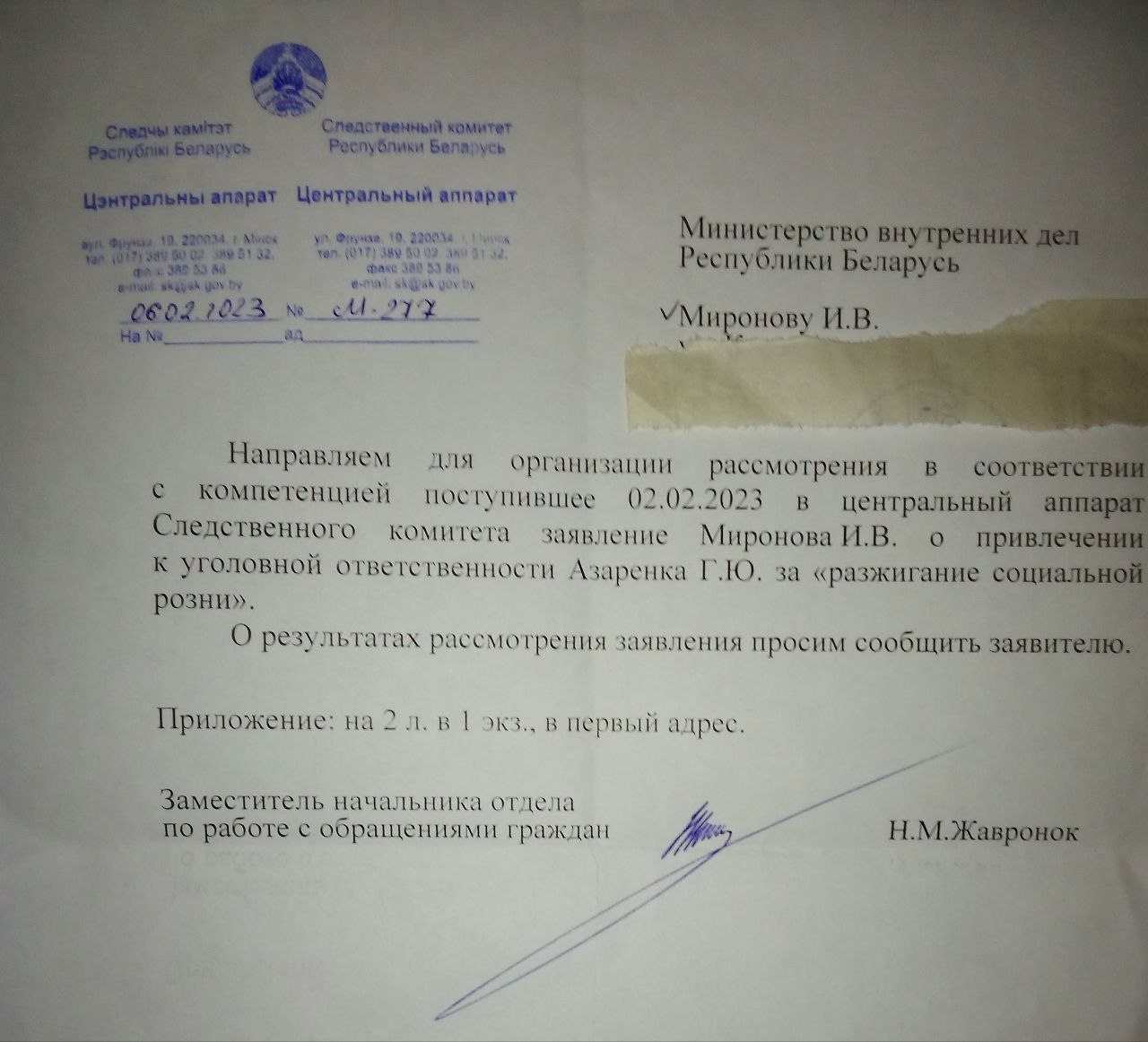 МВД переслало в СК заявление гомельского активиста на Азаренка