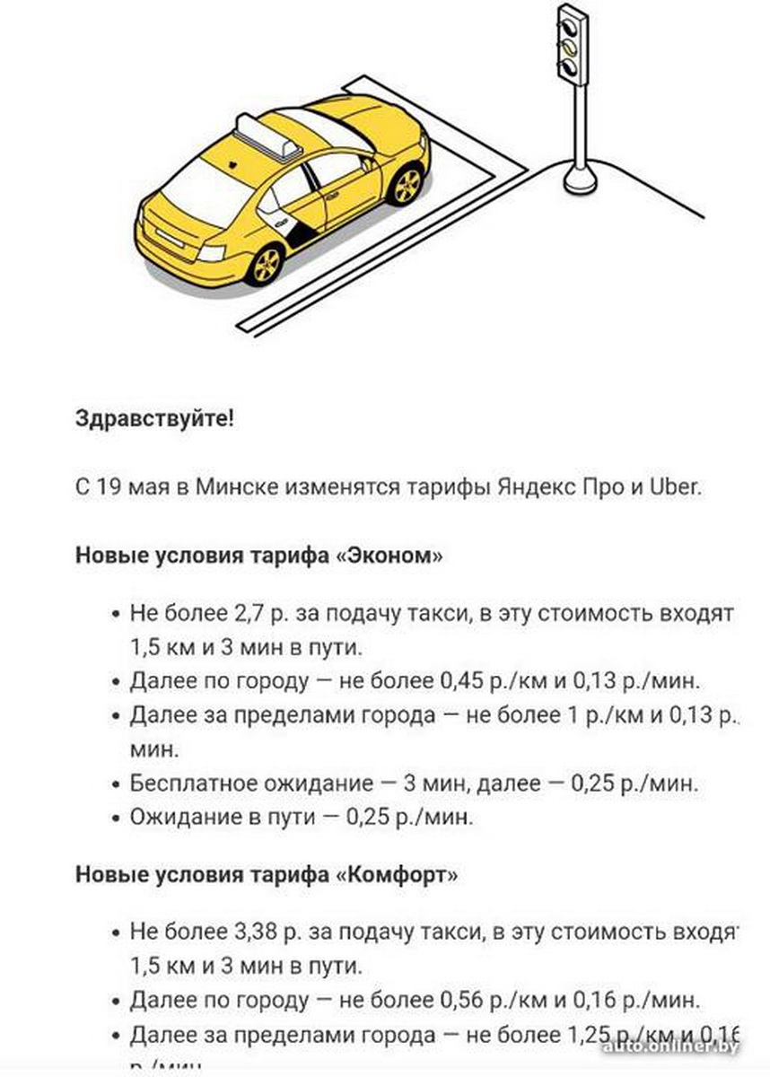 «Яндекс Go» и Uber поднимут тарифы с завтрашнего дня - Onliner