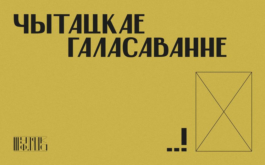 Фестываль інтэлектуальнай кнігі PRADMOVA запрашае галасаваць за лепшы рукапіс на беларускай мове