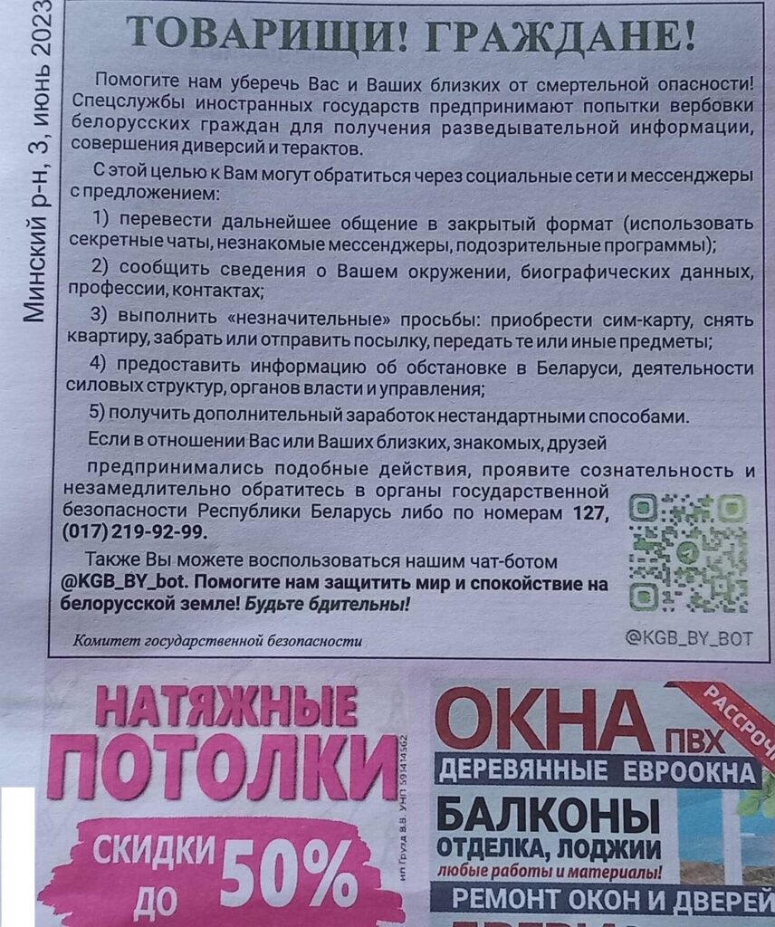 «Товарищи! Граждане!» - реклама КГБ для «стукачей» появилась и в Минске