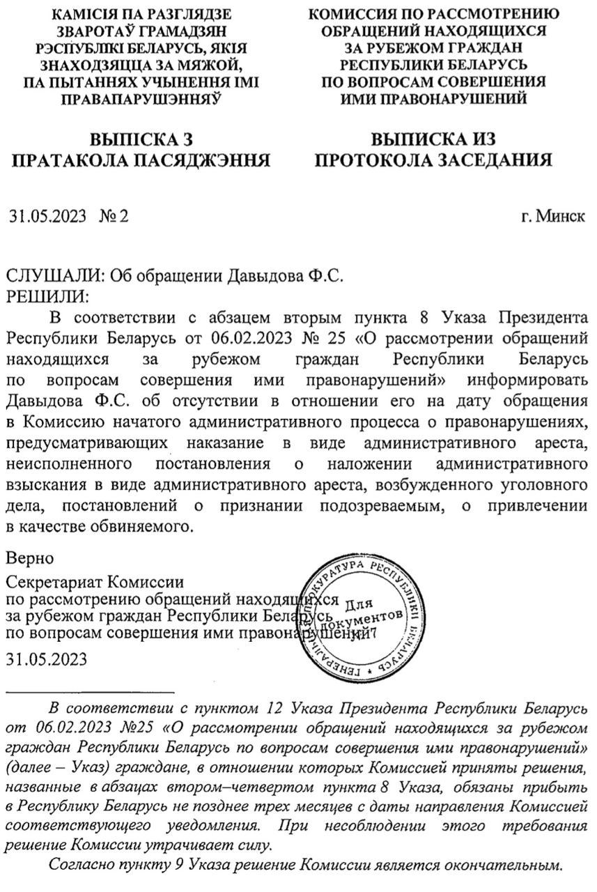 Киберпартизаны: в комиссию по возвращению прислали документы только 16 человек