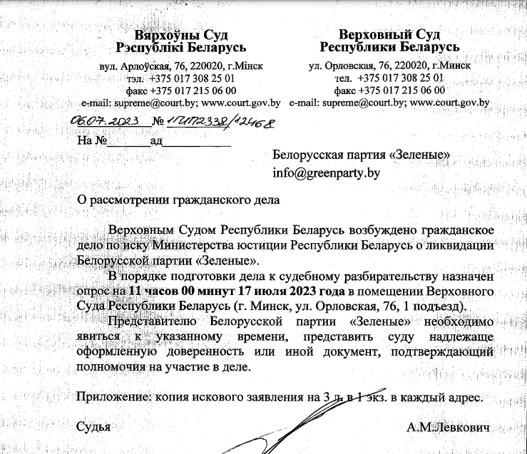 Минюст подал в Верховный суд иск о ликвидации Беларусской партии "Зеленые"