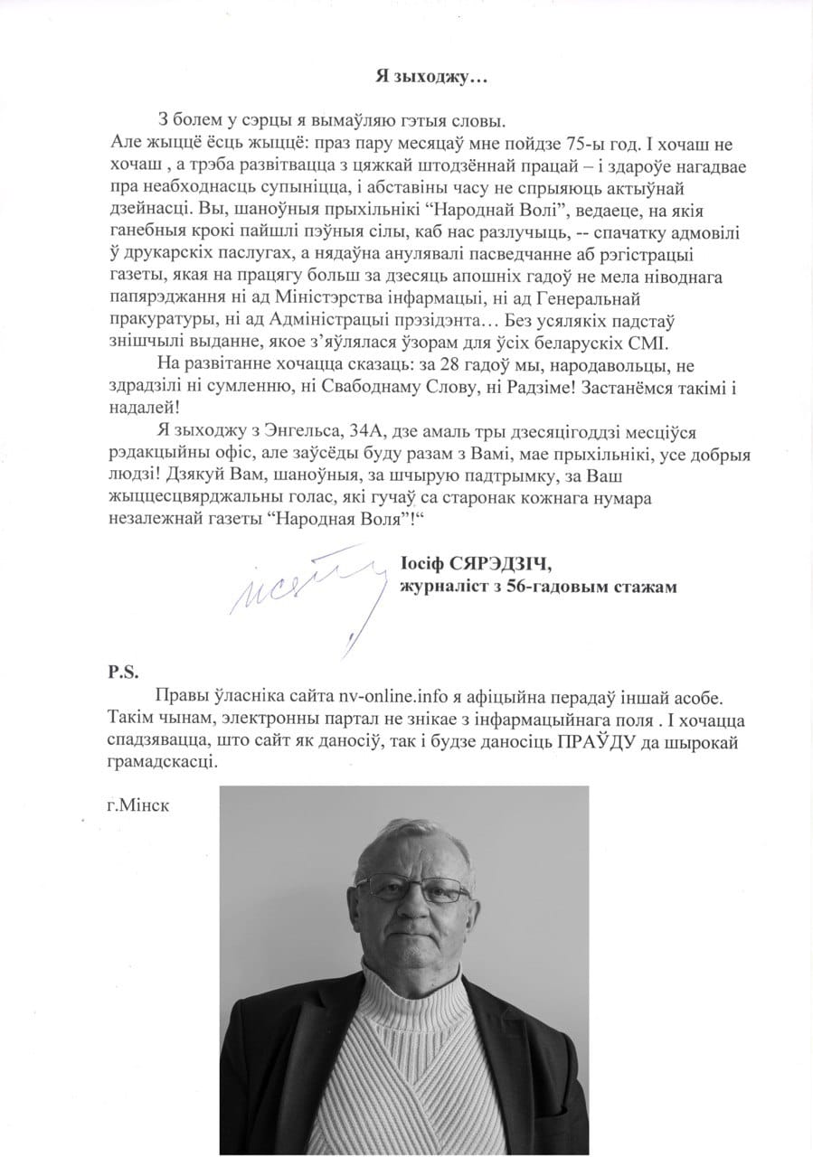 Иосиф Середич уходит с поста главреда "Народной воли"