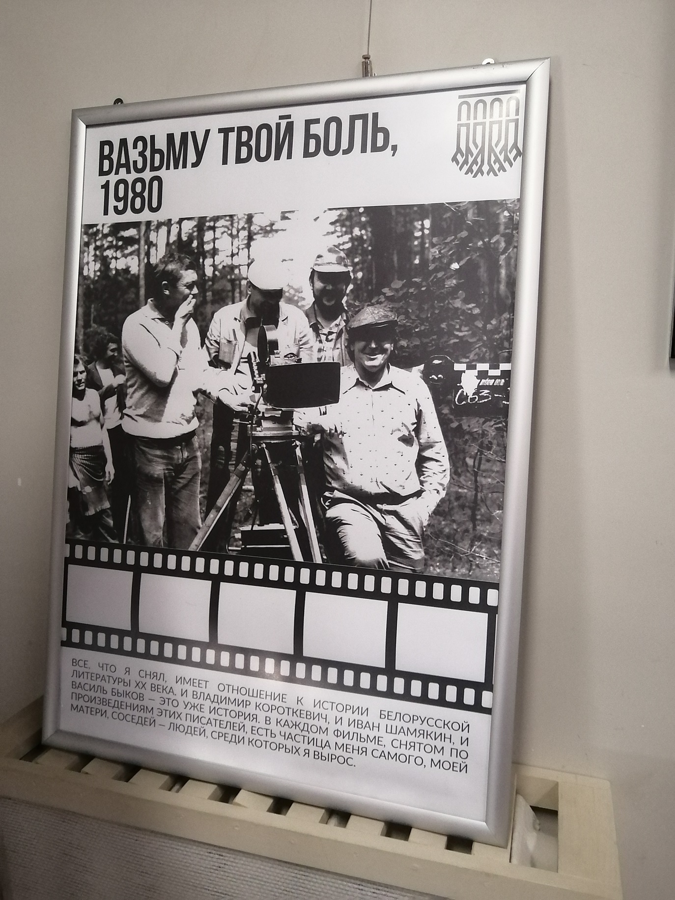 У Музеі гісторыі беларускага кіно скарацілі экспанаты ў галоўнай экспазіцыі