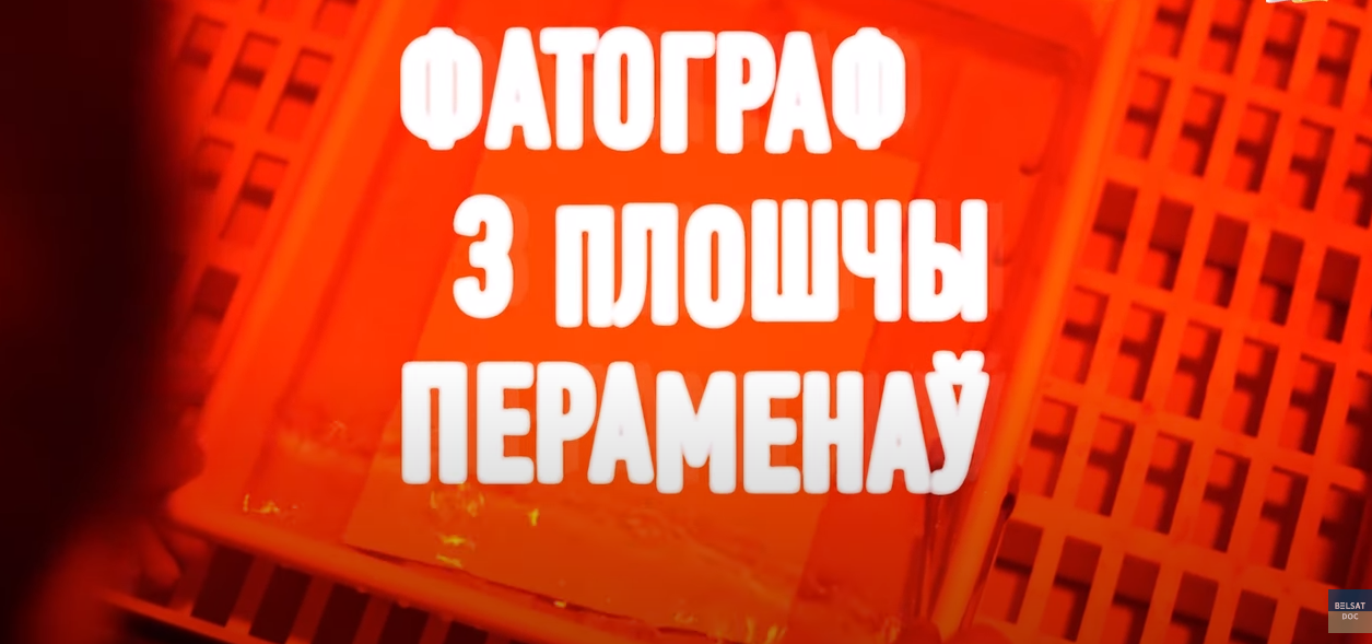 "Будзе яшчэ шмат фільмаў пра гэта месца": Максім Швед - пра свае новае дакументальнае кіно "Фатограф з Плошчы Пераменаў"