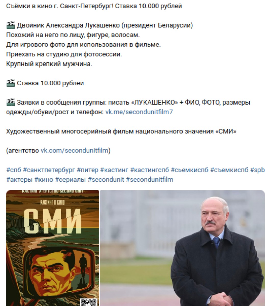 Двойников Тихановской и Лукашенко ищут в России для фильма