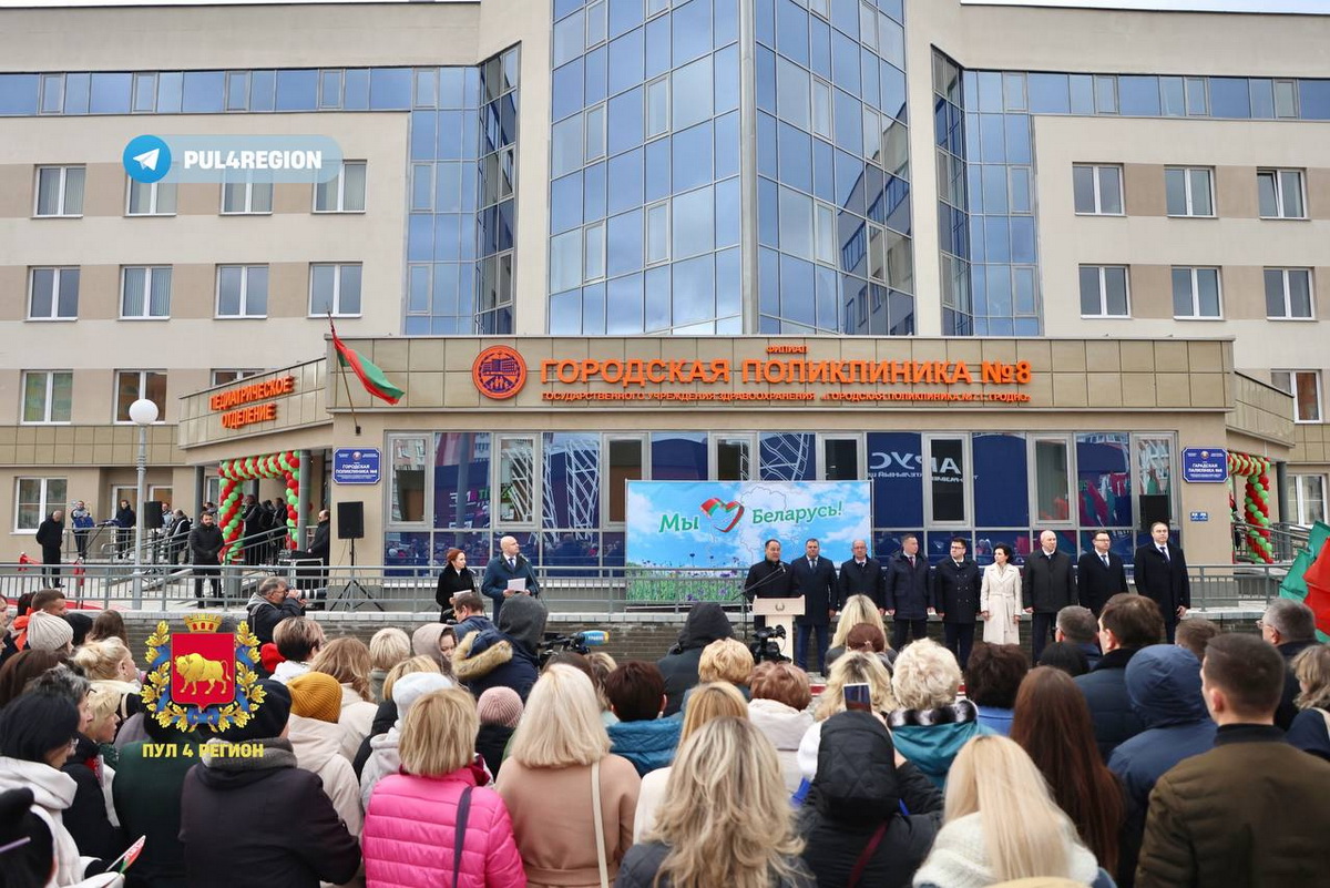 В Гродно открыли поликлинику на 650 посещений в смену