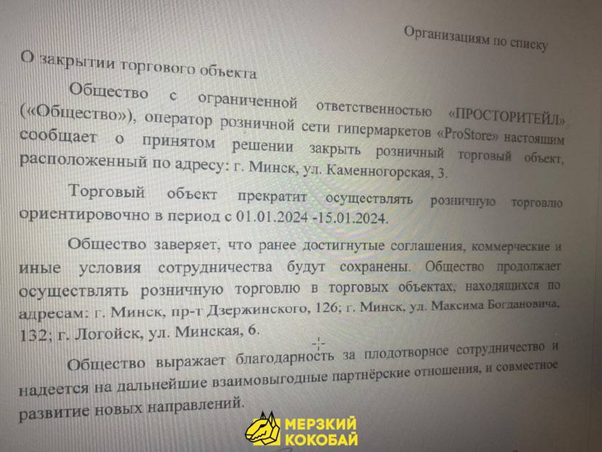 Один ProStore в Минске собираются закрыть - СМИ
