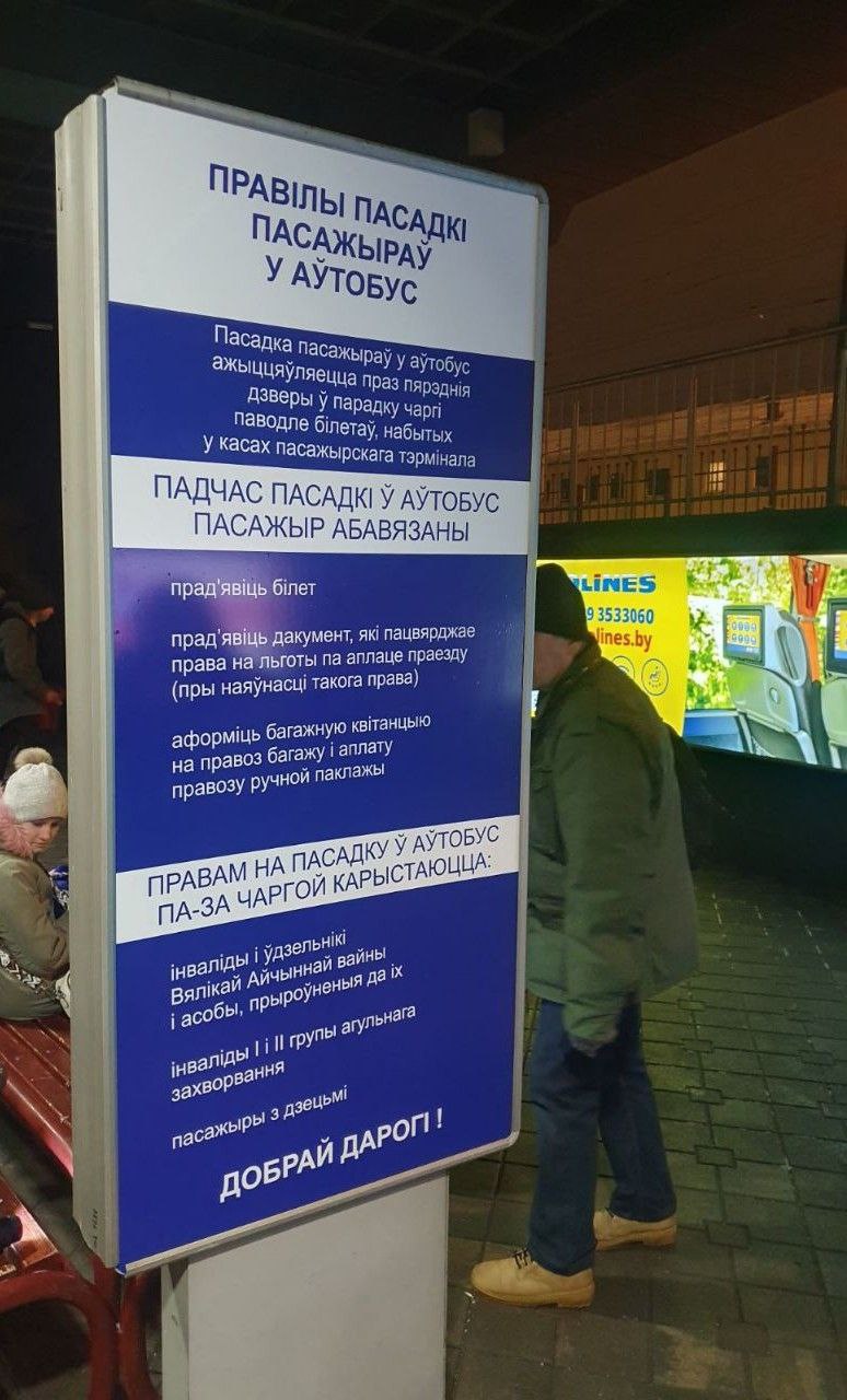 "Минсктранс" обещает исправить ошибки в беларусском тексте на автовокзале