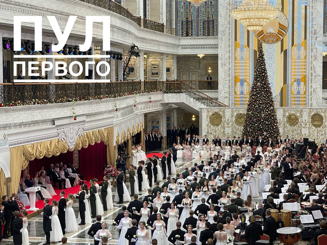 Лукашенко прибыл на новогодний бал молодежи