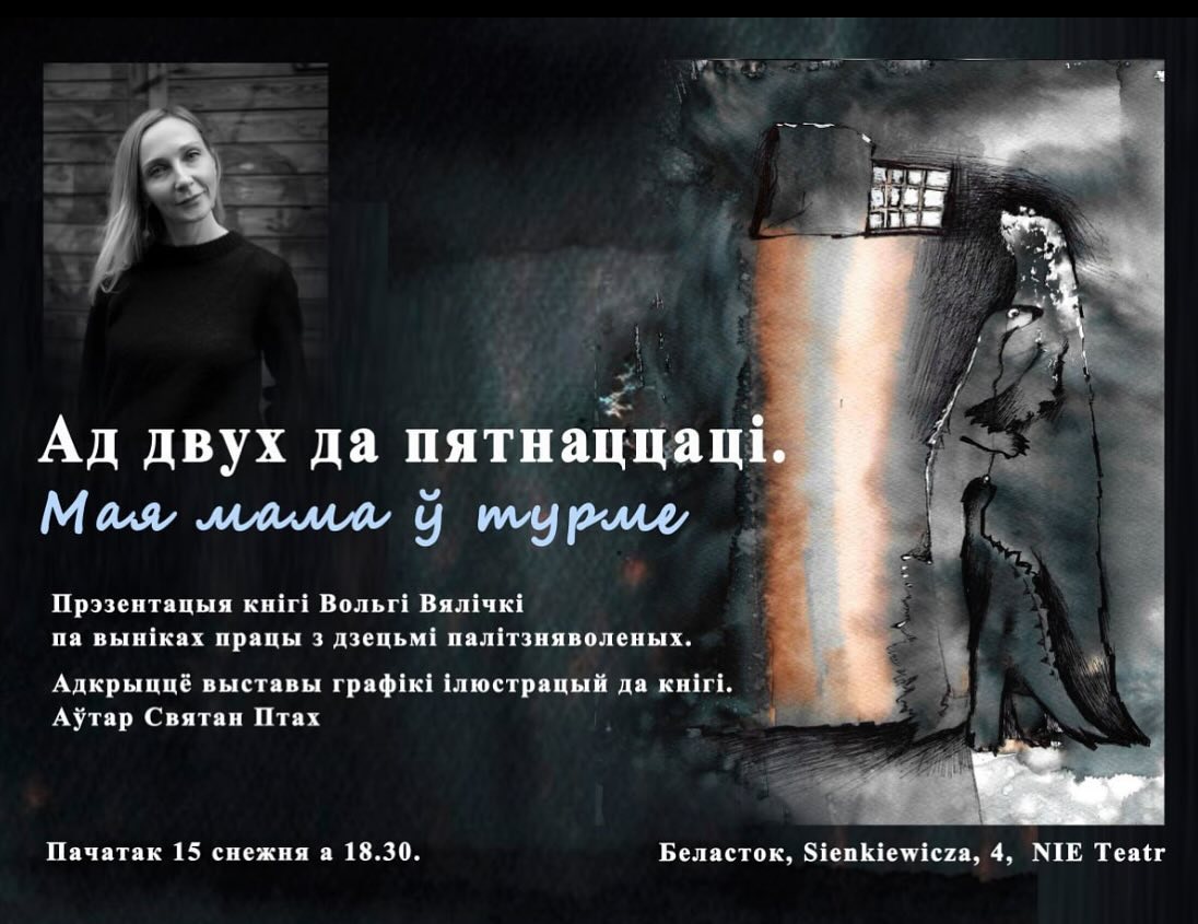 «Ад двух да пятнаццаці. Мая мама ў турме»: псіхолаг Вольга Вялічка напісала кнігу па выніках працы з дзецьмі палітзняволеных