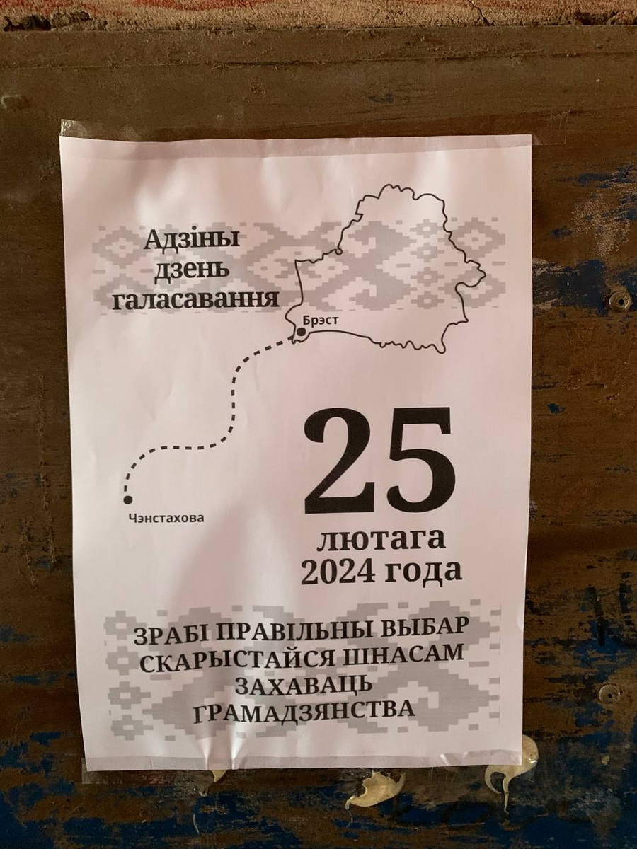 «Скарыстайся шанцам захаваць грамадзянства» - кто-то развесил плакаты о ЕДГ в центре Ченстоховы