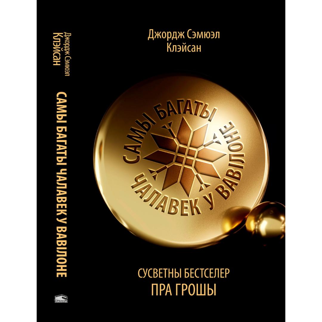 Выдавецтва «Папуры» расказала пра кніжныя планы на 2024 год