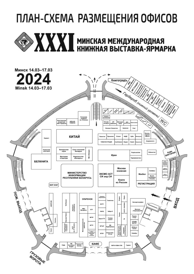 На Мінскай кніжнай выставе чакаецца маштабны ўдзел выдавецтваў з Расіі, а цэнтральным экспанентам «Міжнароднага квартала» стане Іран