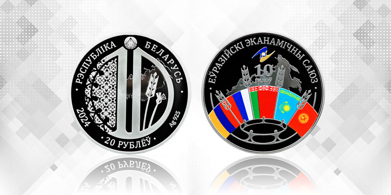 Нацбанк выпустил памятные монеты в честь 80-летия освобождения Беларуси и 10-летия ЕАЭС