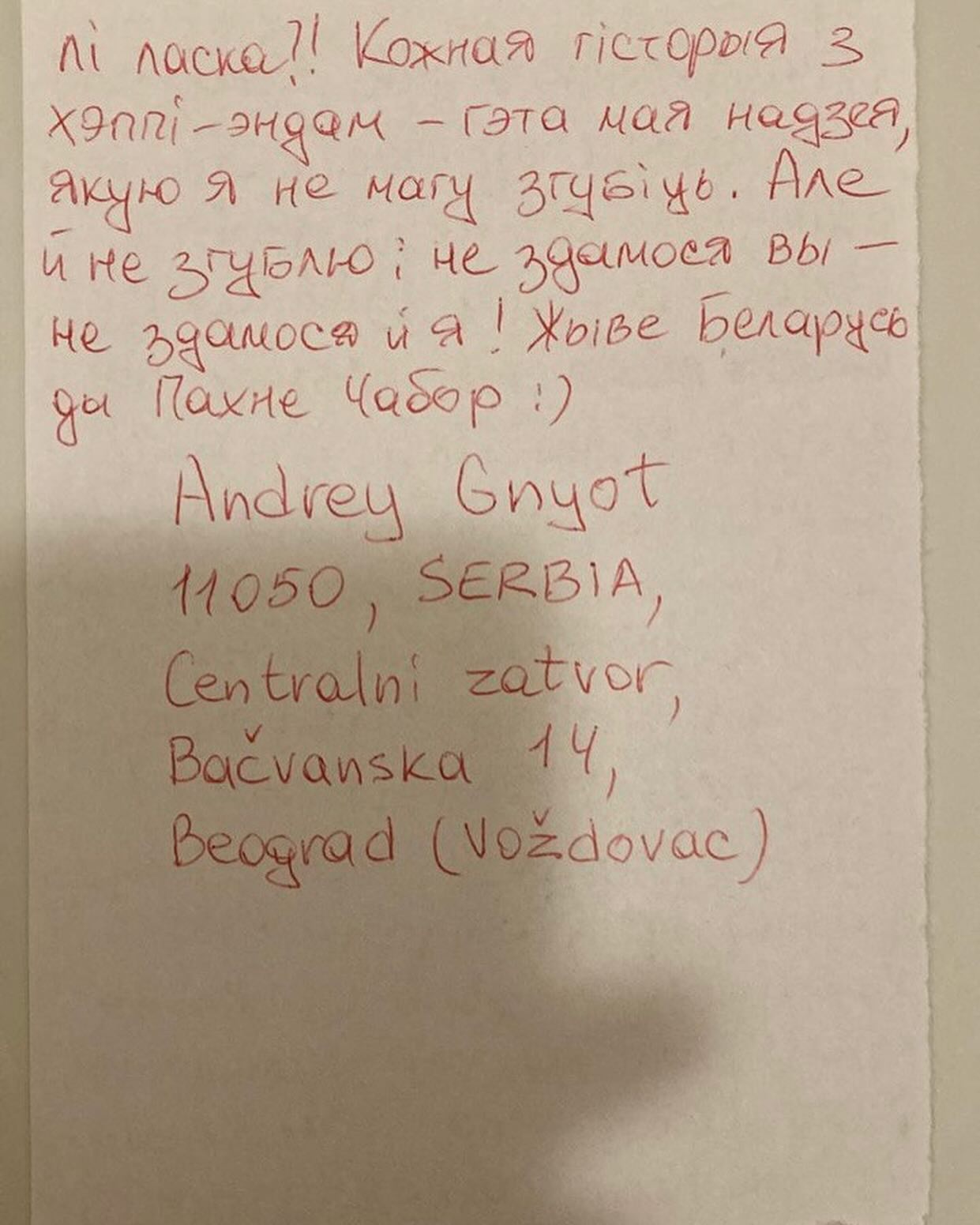 Режиссер Гнёт просит писать ему письма в сербскую тюрьму