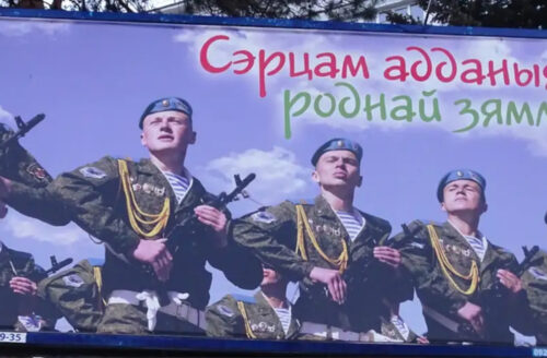 Рекламный щит беларусской армии