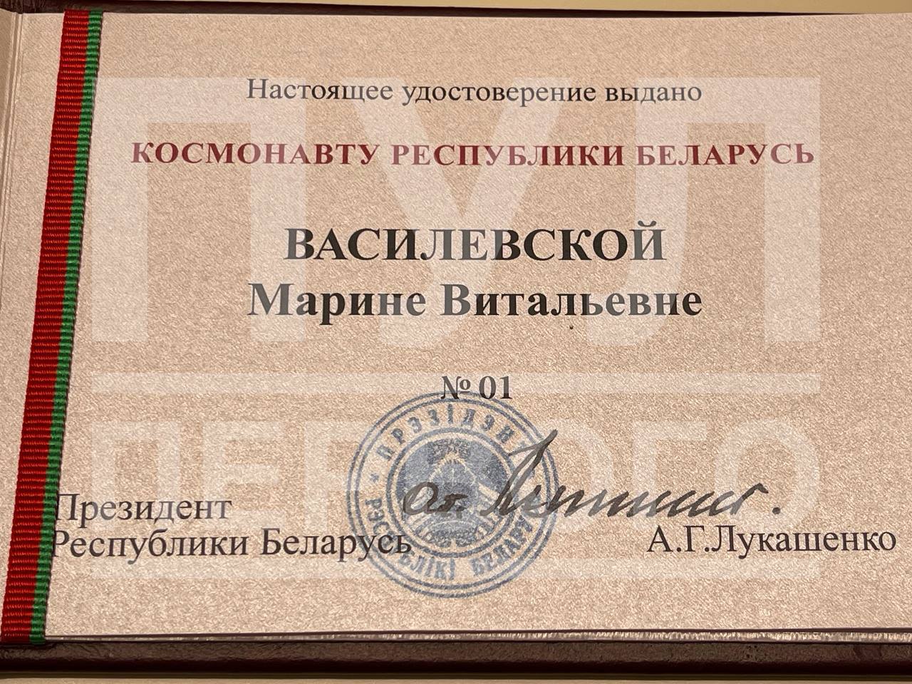 Лукашенко присвоил Василевской звание Героя Беларуси