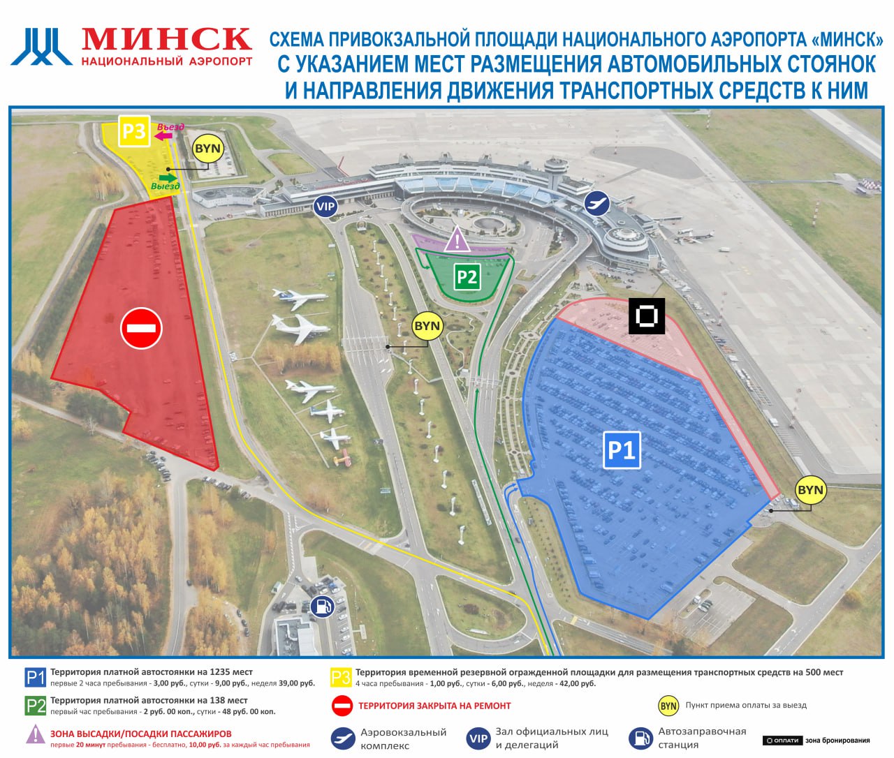 В аэропорту Минска закрыли часть автостоянки