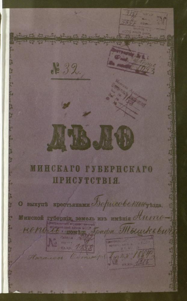 Унікальныя дакументы, звязаныя з імём беларускага археолага Яўстаха Тышкевіча, выклаў у адкрыты доступ Нацыянальны гістарычны архіў