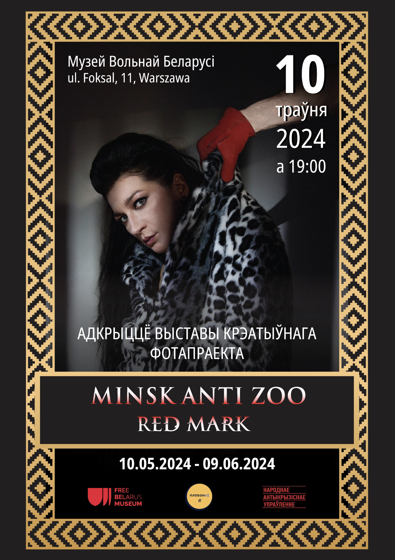 «Minsk Anti Zoo. Red Mark» – крэатыўны праект, прысвечаны жанчынам у зняволенні, адкрыецца ў Музеі Вольнай Беларусі