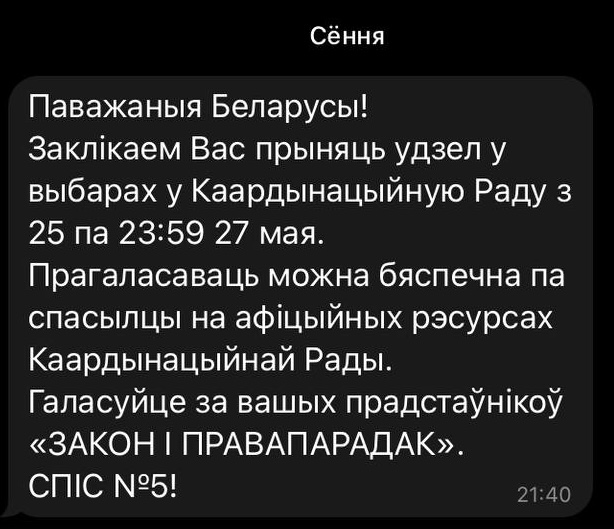 Александр Азаров разослал рекламу своего списка на выборах в КС через «План «Перамога»