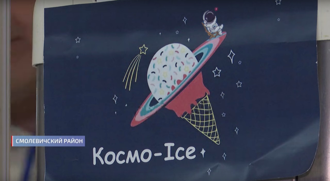 «Космическое мороженое» сделали в Беларуси