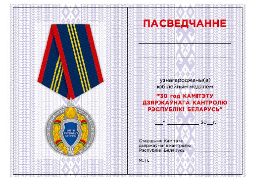Учреждена медаль в честь 30-летия КГК