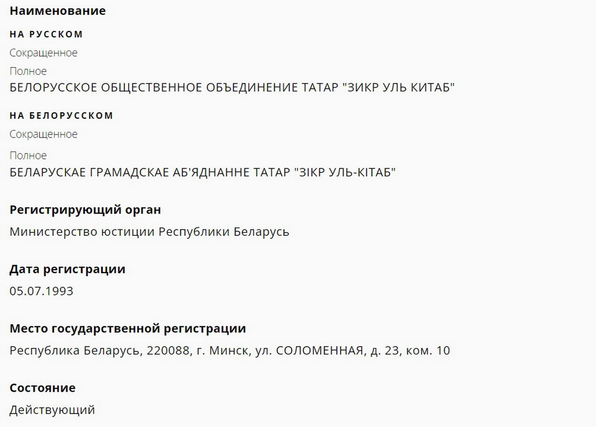 В Беларуси хотят ликвидировать объединение татар "Зикр уль-Китаб"