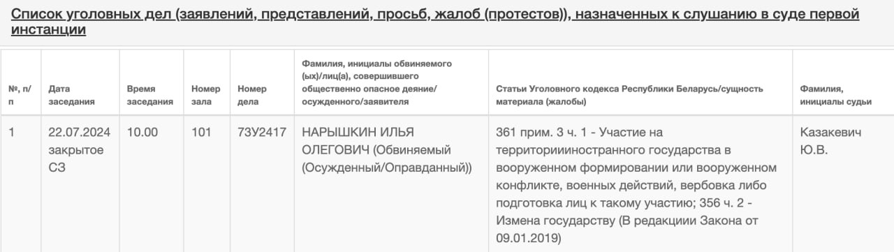 Курсанта Академии МВД будут судить по статье об измене государству