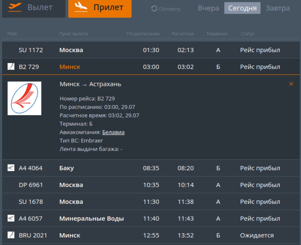 Самолет «Белавиа» совершил незапланированную посадку в Астрахани по дороге в Кутаиси