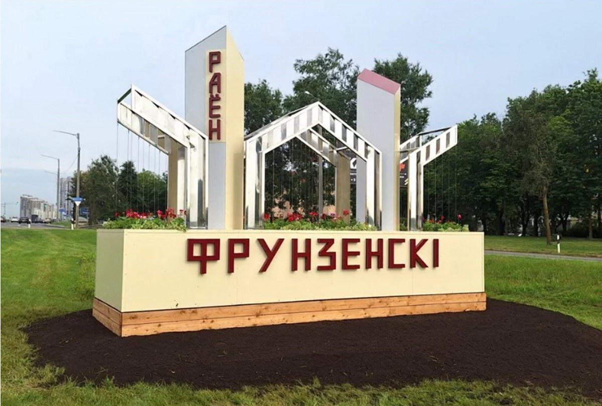 Оригинальные въездные знаки появятся у всех районов Минска до конца месяца