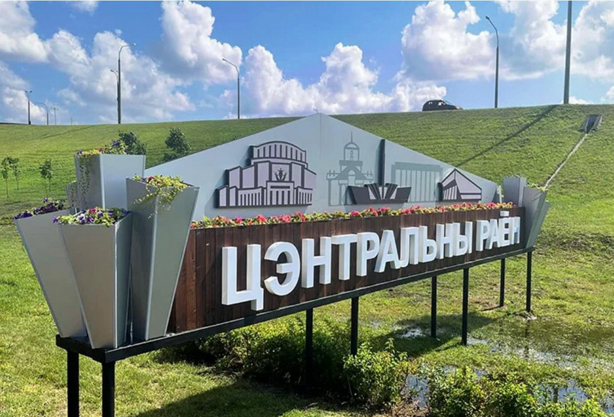 Оригинальные въездные знаки появятся у всех районов Минска до конца месяца